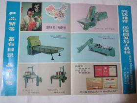 茶叶机械产品宣传页