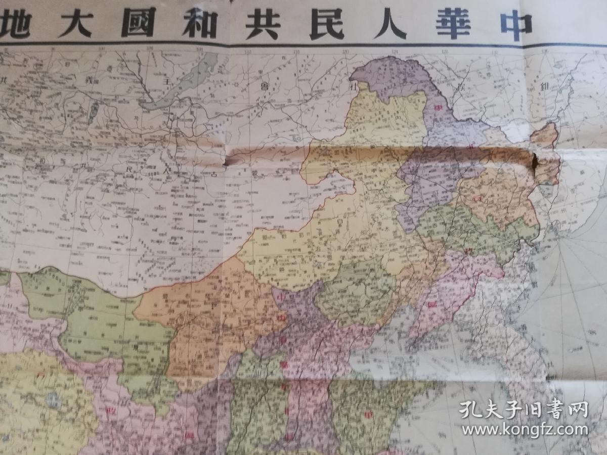 《中华人民共和国大地图》1950年版