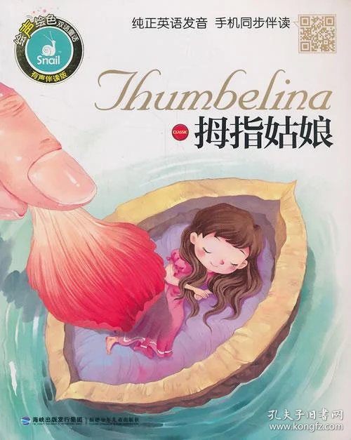 绘声绘色双语童话-拇指姑娘