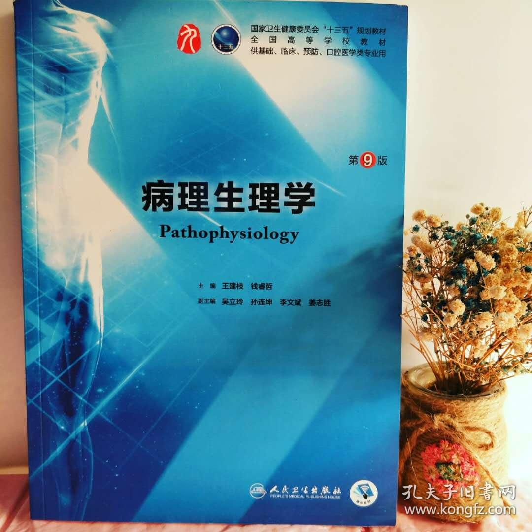 生理书第九版生理学第九版电子版