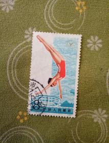 j93(6-4)邮票