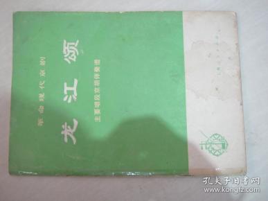 京胡曲谱书_京剧曲谱网京胡伴奏谱(3)