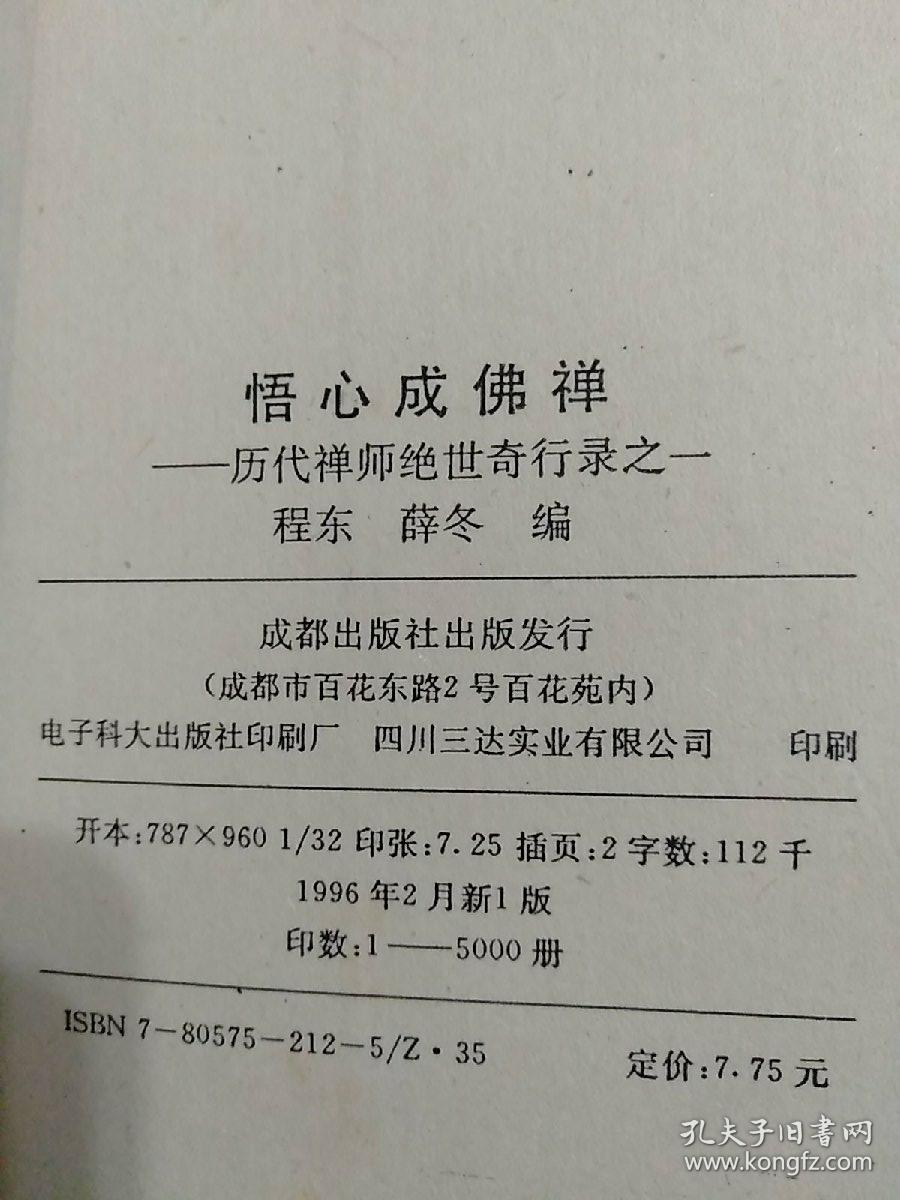 悟心成佛禅,超佛祖师禅,临济宗门禅,云门宗门禅,曹洞宗门禅,沩仰与