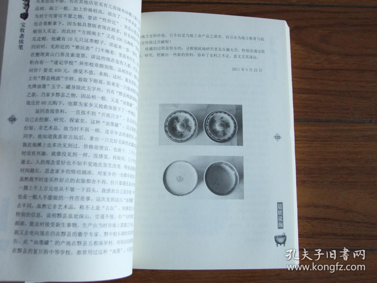牧斋续笔(这本书以翔实而生动的文笔,写多年来在收藏过程中的淘宝之乐
