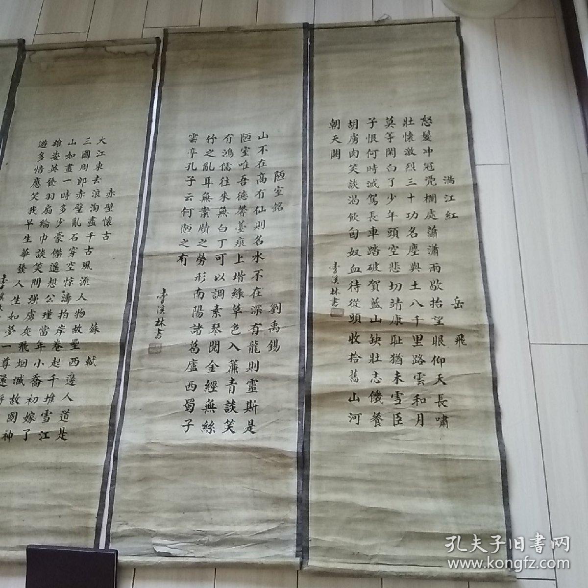 著名书法家李溪林书法四条屏真迹: 满江红 陋室铭 诫子书 赤壁怀古