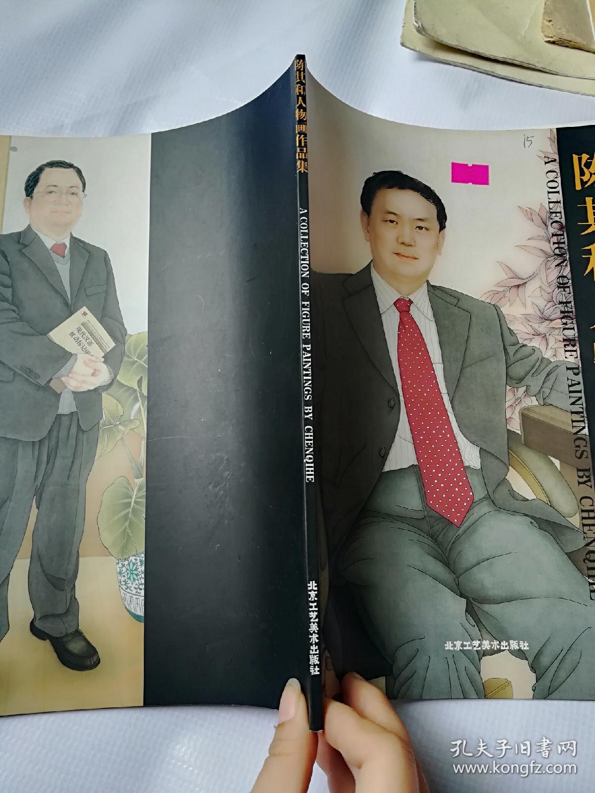 陈其和人物画作品集