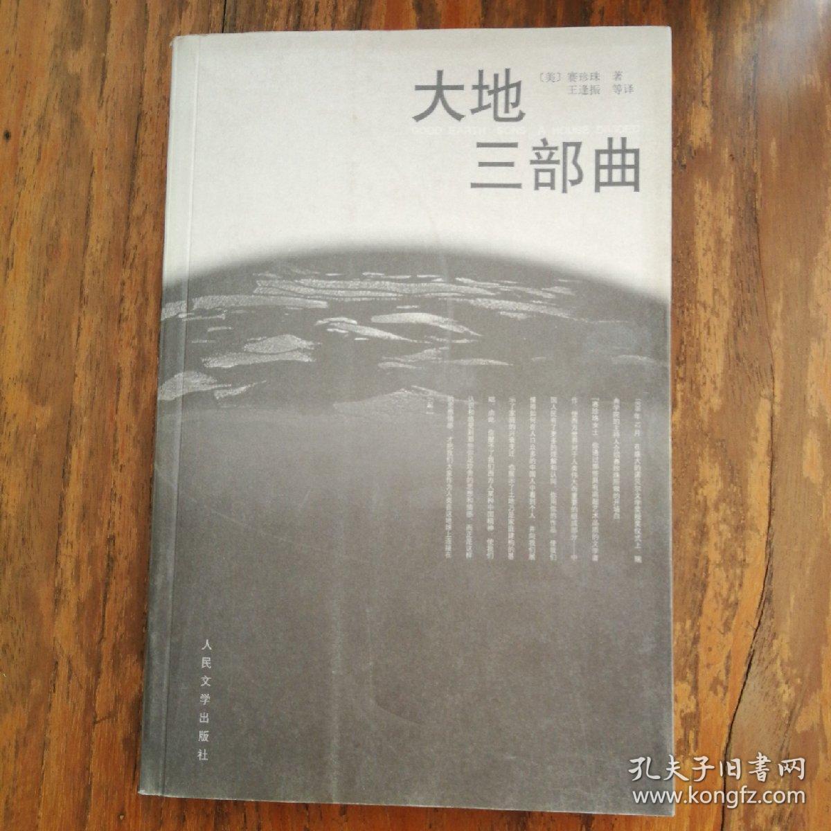大地三部曲