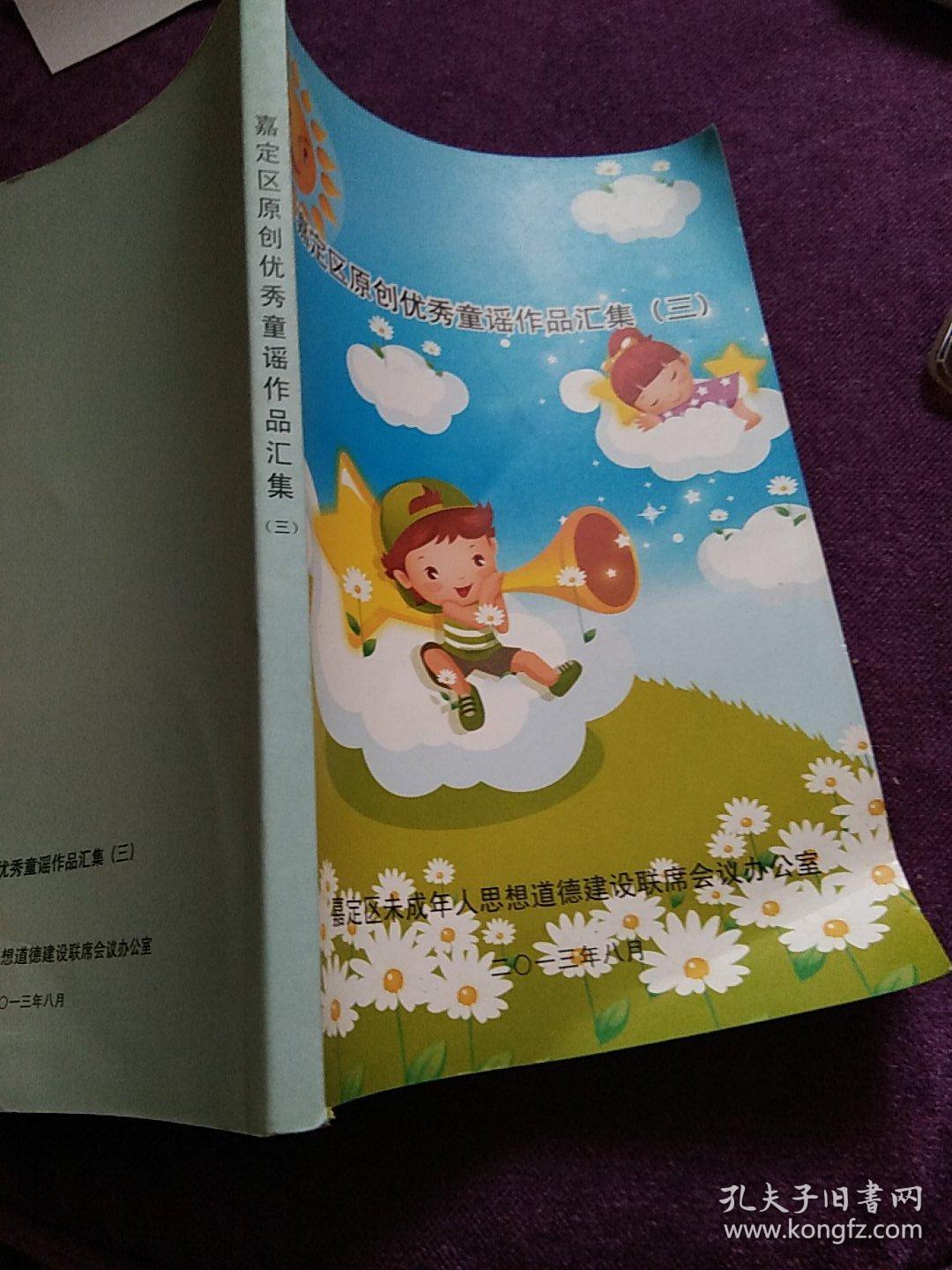 嘉定区原创优秀童谣作品汇集  三>