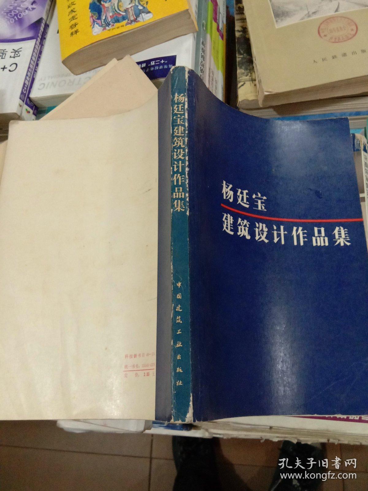 杨廷宝建筑设计作品集
