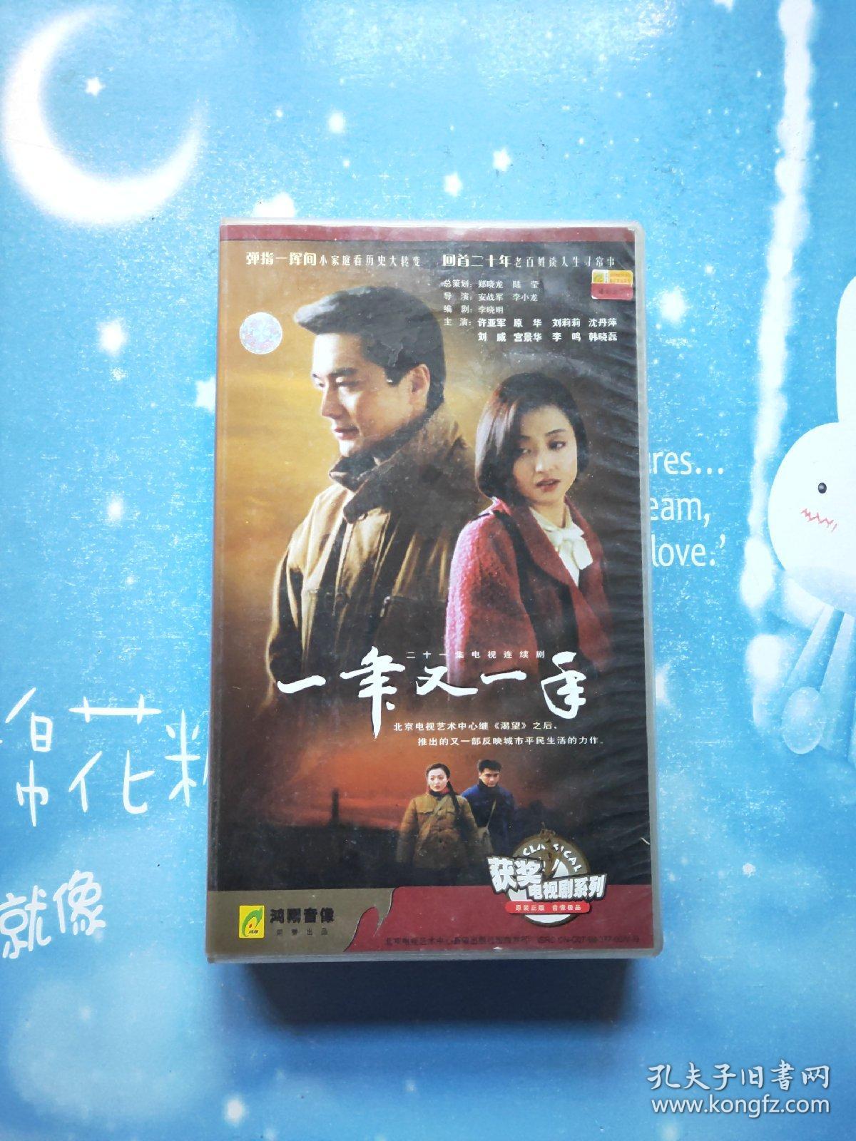 一年又一年 【电视剧-----许亚军 沈丹萍 原华】21vcd