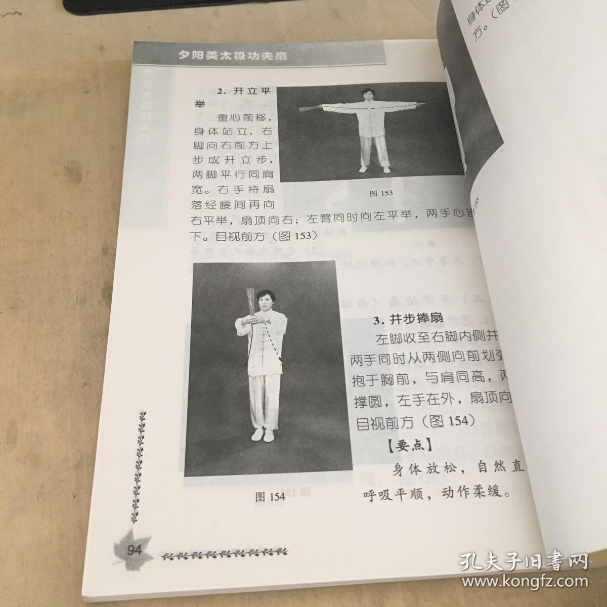 夕阳美太极功夫扇