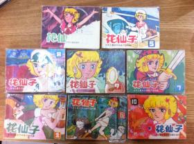 花仙子8本合售,第3集面缺一半,算送