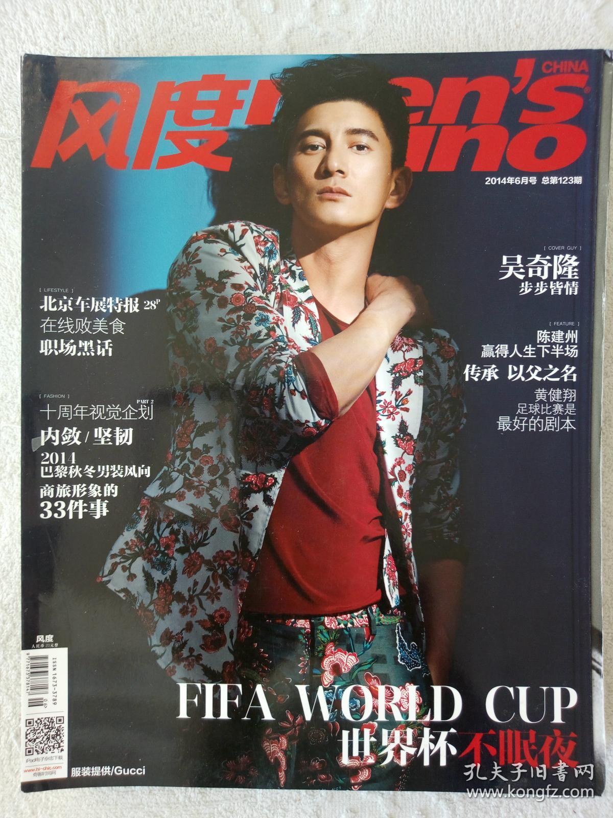 风度2014年6月号 总第123期 封面 吴奇隆_风度杂志社