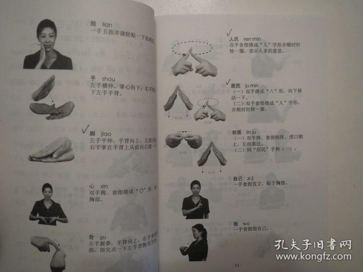 《中国手语上下册》《中国手语中级教材》《中国手语初级教材》,华夏
