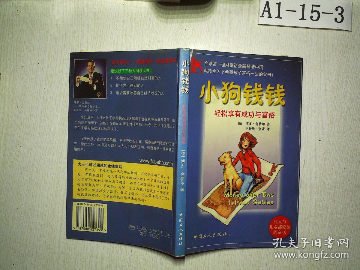 小狗钱钱:轻松享有成功与富裕