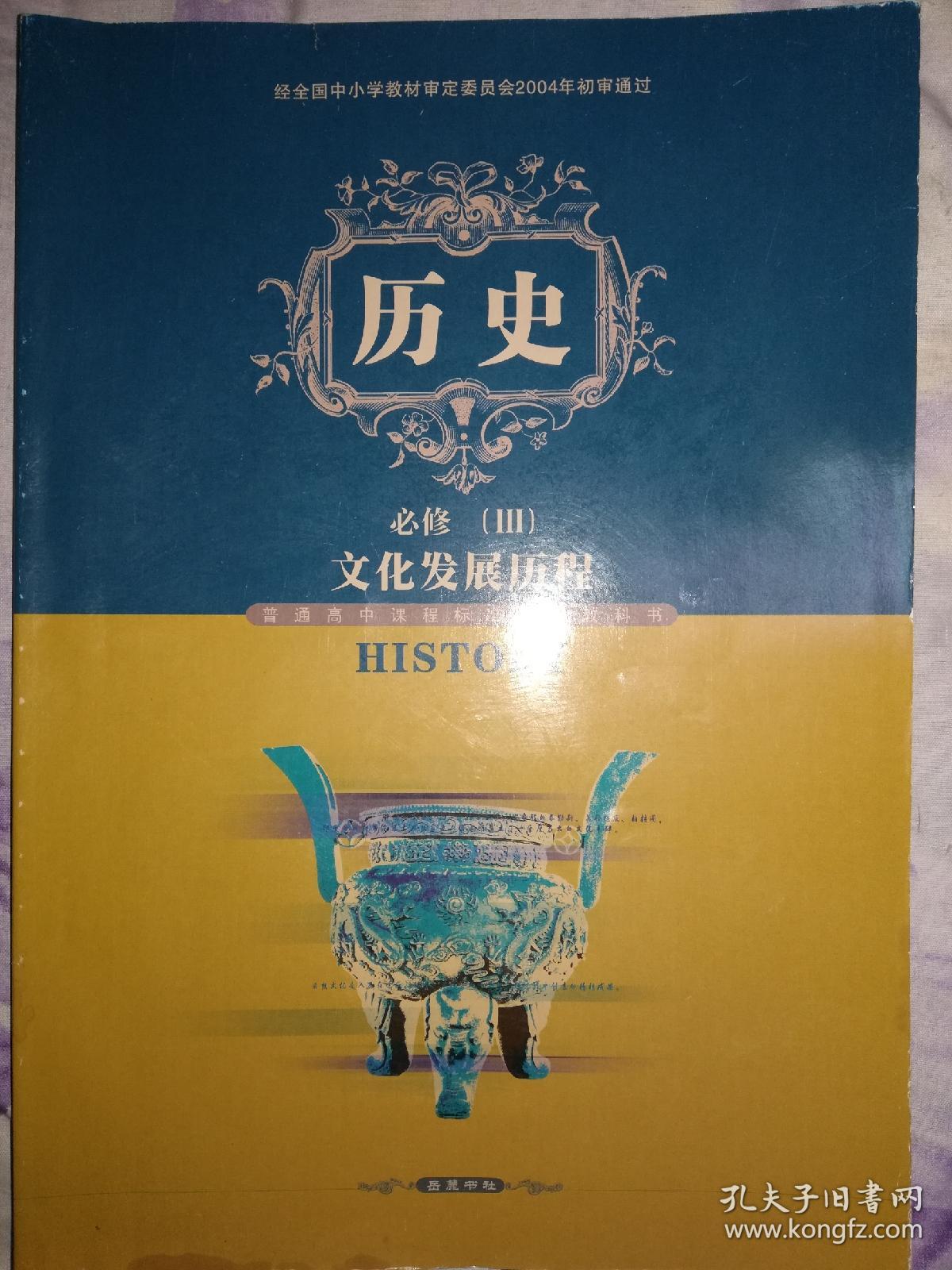 高中历史教材(必修一)