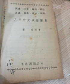 成语以文什么_成语故事简笔画