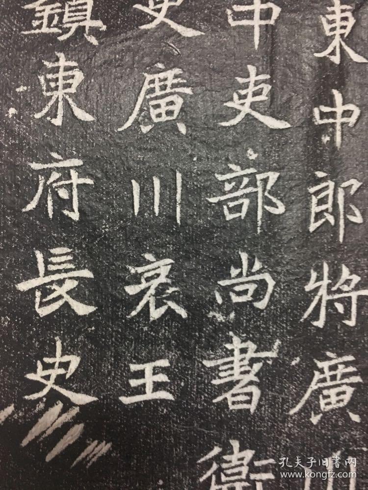北魏皇家墓志元焕墓志(超大)原石精拓