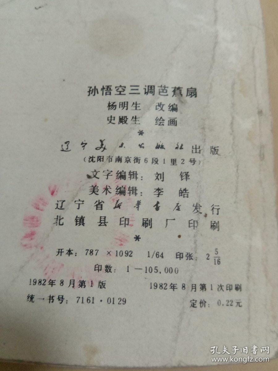 芭蕉扇简谱_芭蕉扇简笔画