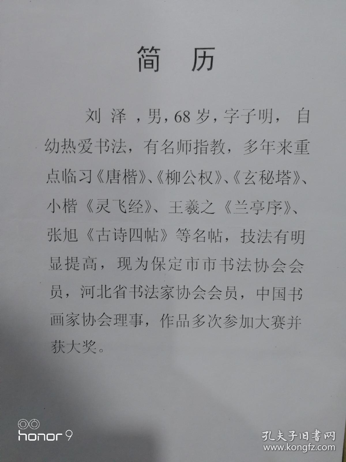 系中国书画院上海分院会员,河北省老年书画研究会研究员,保定书法家