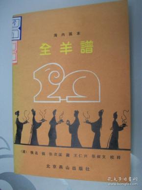 跪全羊曲谱_全羊宴