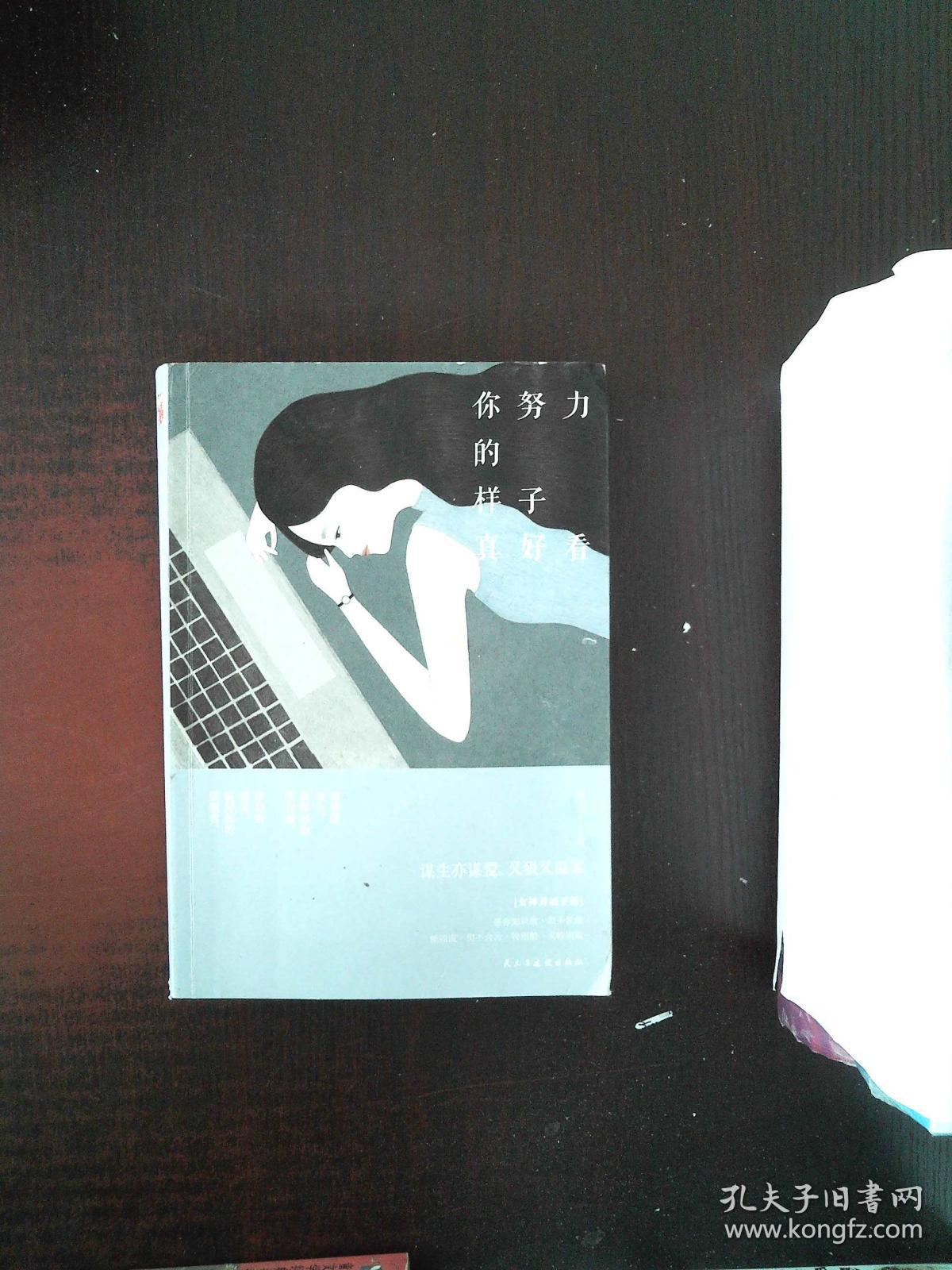 你努力的样子真好看