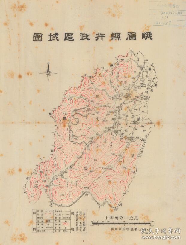 【复印件】民国《峨眉县行政区域图》(原图高清复制),(峨眉老地图