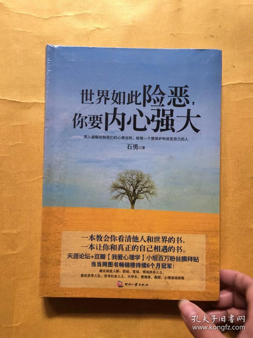 世界如此险恶你要内心强大