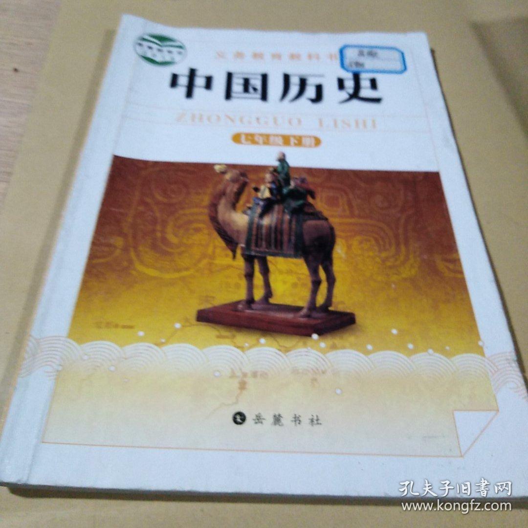 中国历史/七年级下册