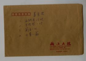 姜宝林信封一个，内无信笺，来自出版社