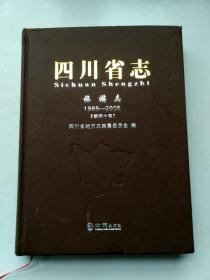 四川省志旅游志（1986-2005）