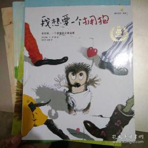 我想要一个拥抱
