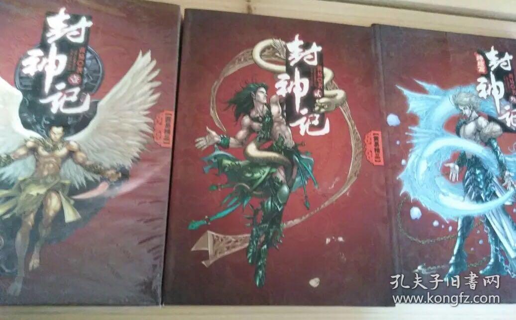 封神纪小说 孔夫子旧书网