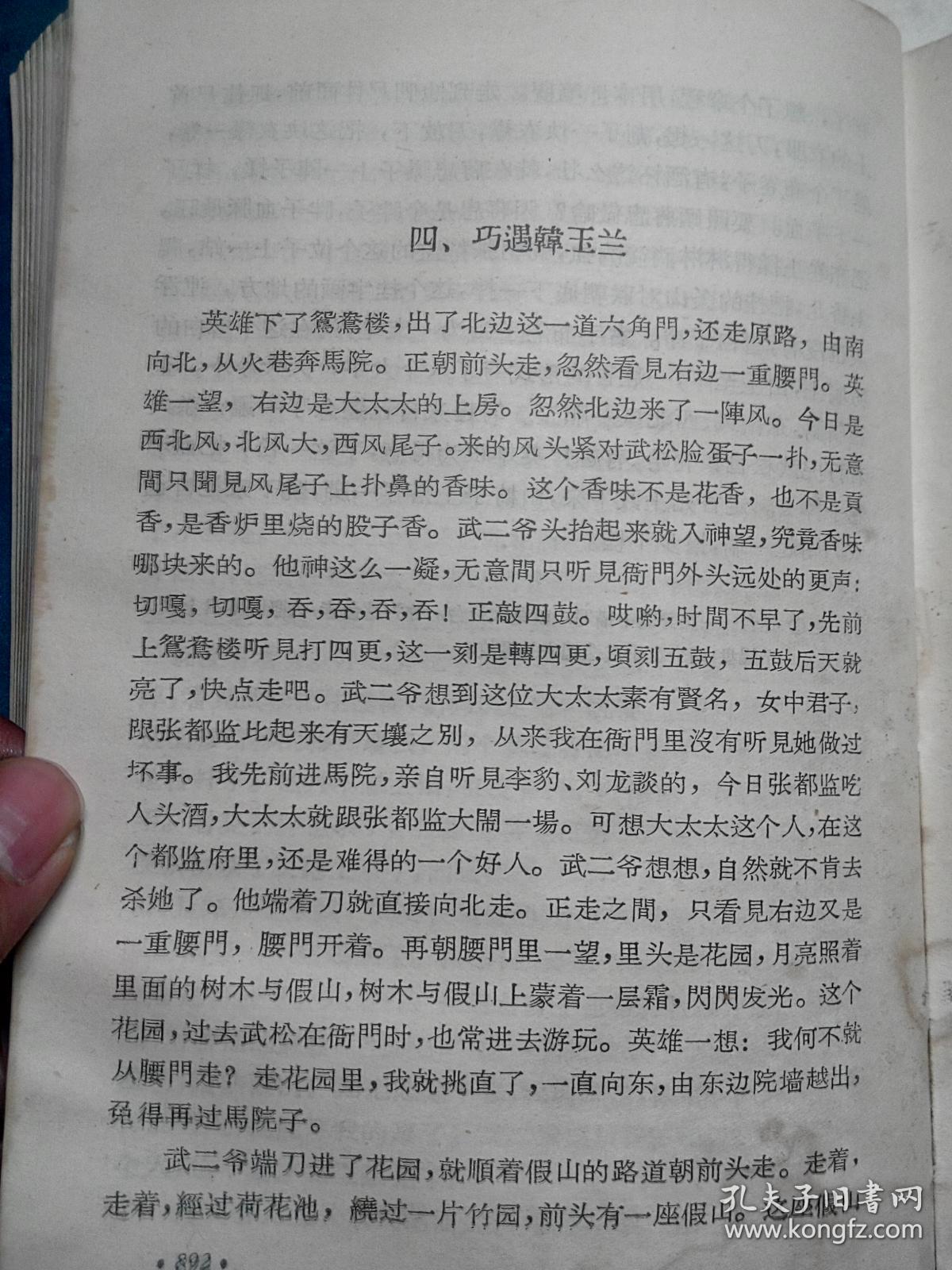 武松简谱_武松杀嫂唢呐简谱