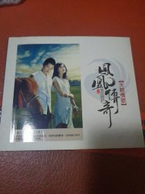 CD光盘2张-凤凰传奇 :天籁传奇