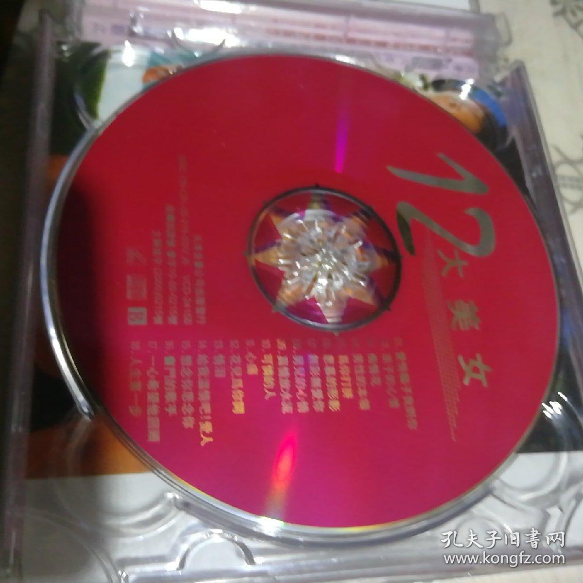十二大美女 2vcd(碟已试售出不退不换)