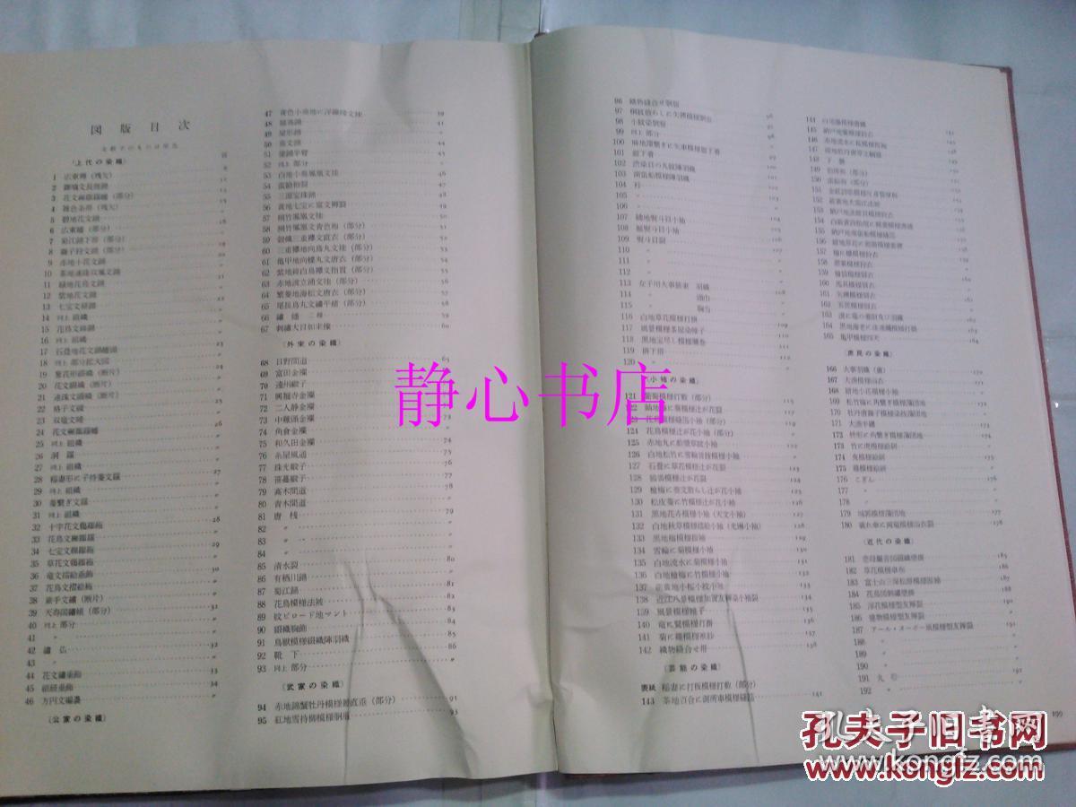 7厘米 199页(图版目录192)昭和35年