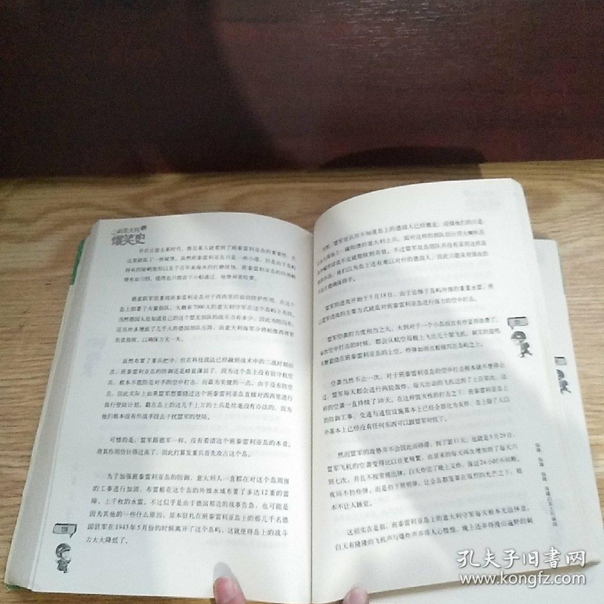 二战意大利爆笑史