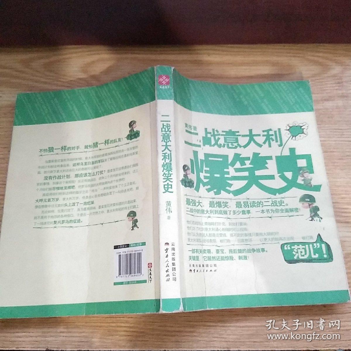 二战意大利爆笑史