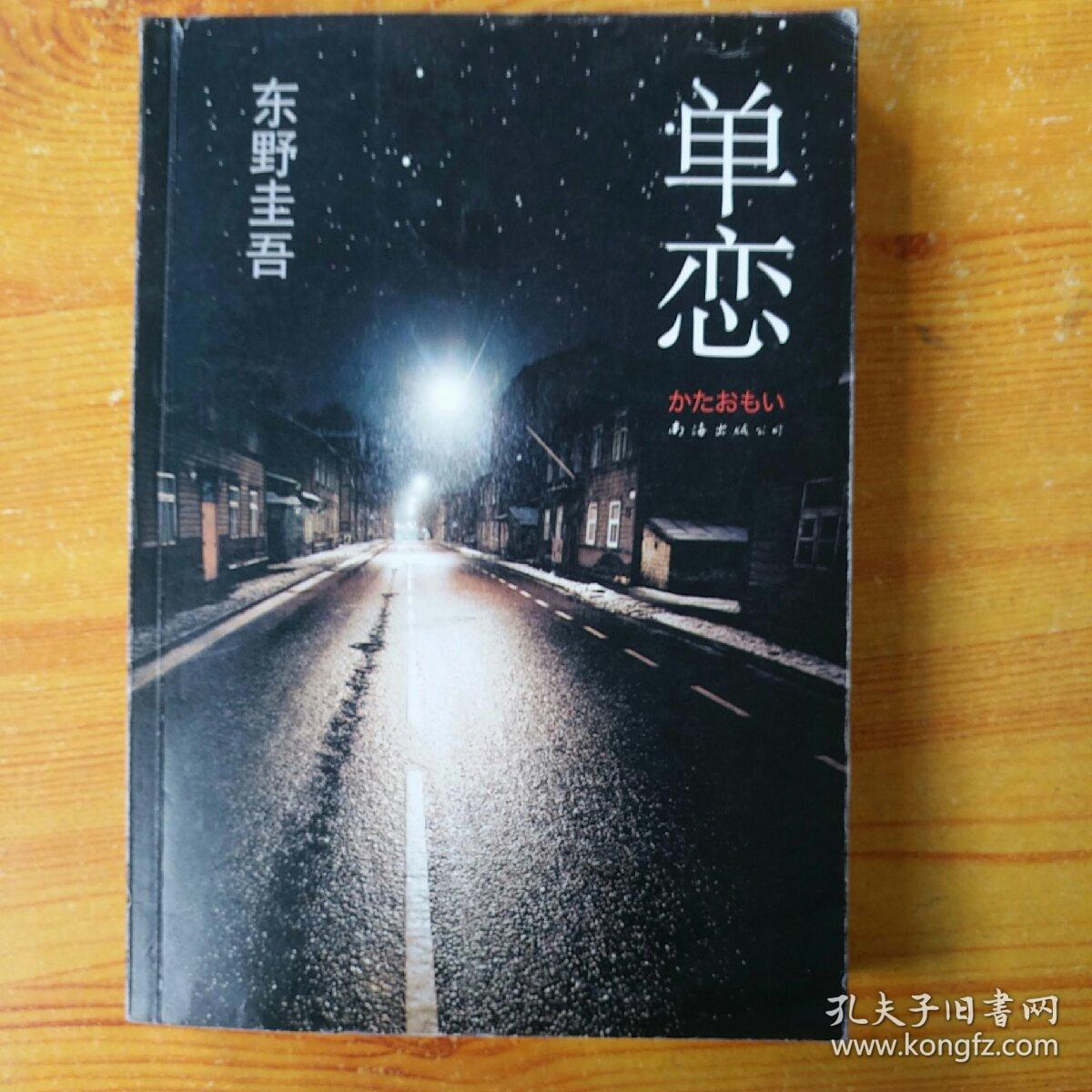 单恋