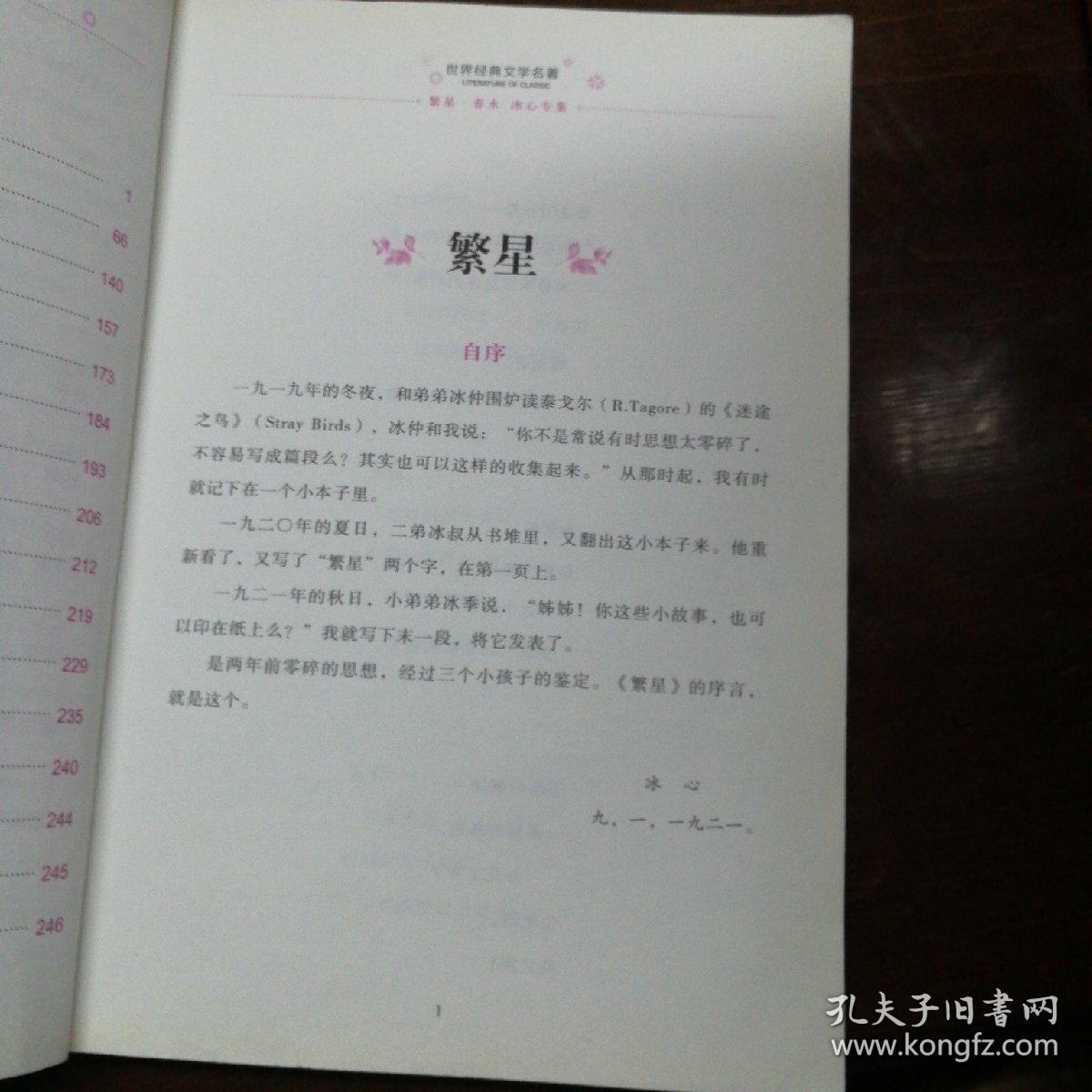 繁星春水冰心专集