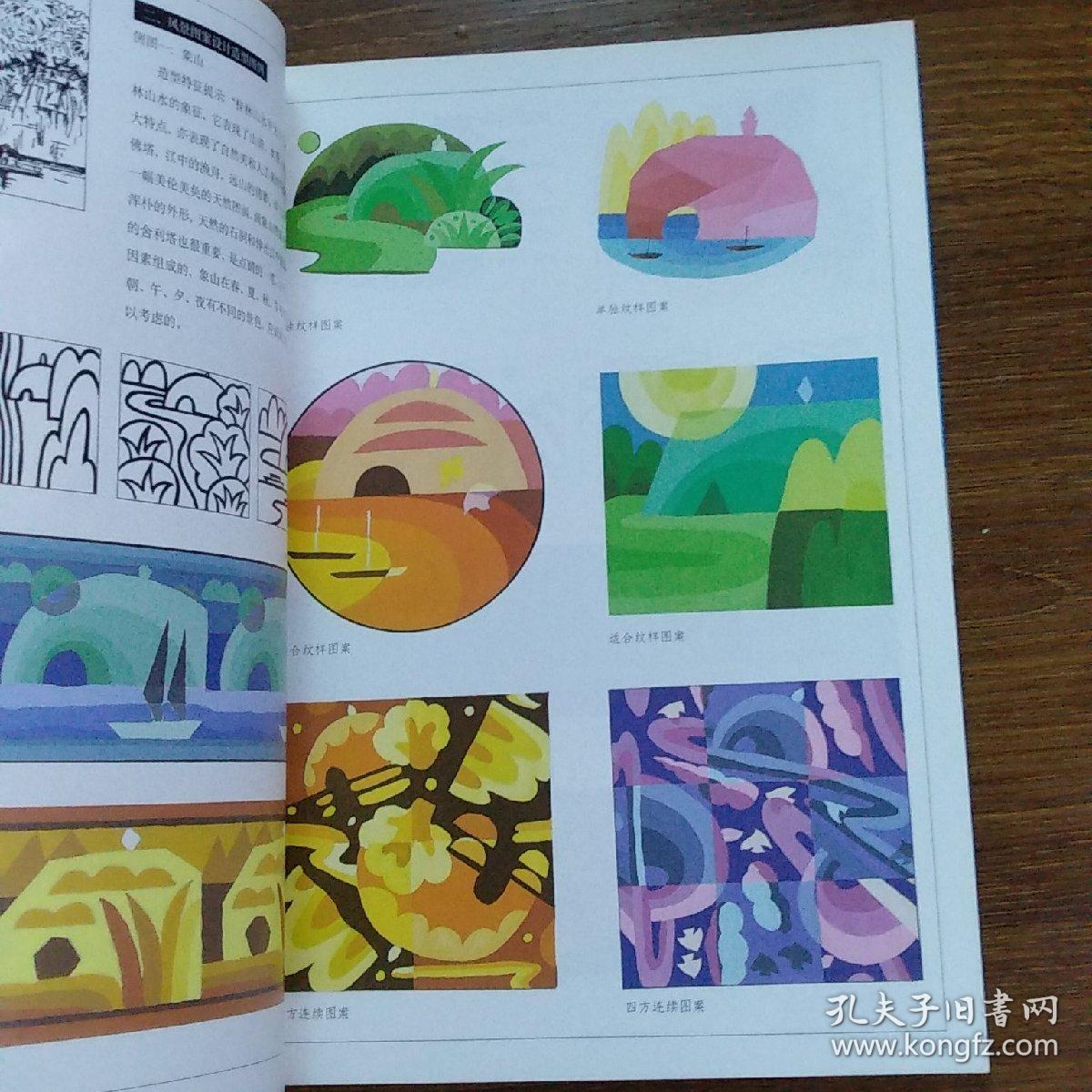 风景基础图案