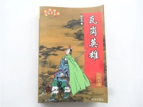 单田芳评书白眉大侠293回至285回 q4YBAFxn5q2AMVjbAAFIJCYKpJ0062_s.jpg