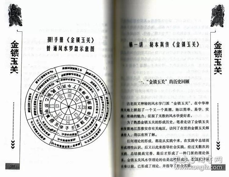 金锁玉关