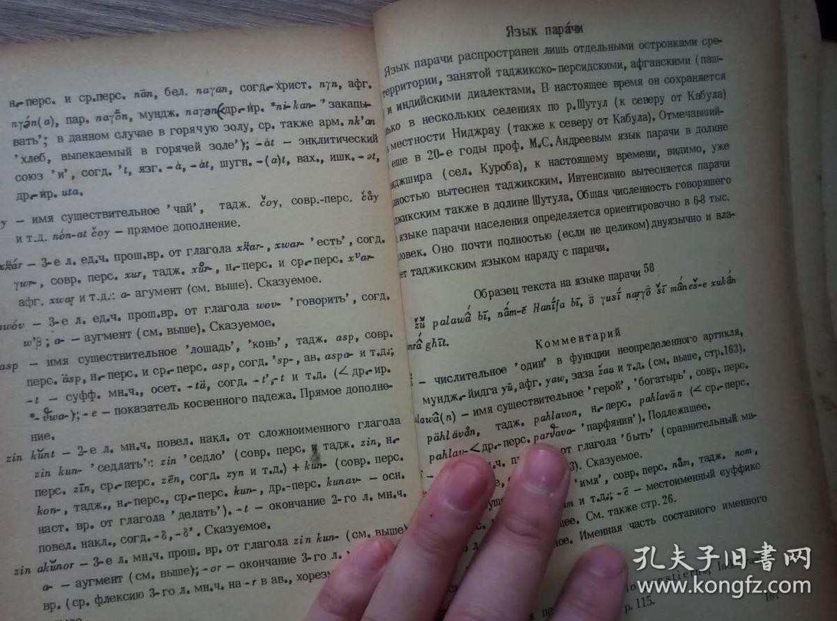 伊朗族各语言通论,伊朗语通论(介绍了普什图语,波斯语,中世纪波斯语