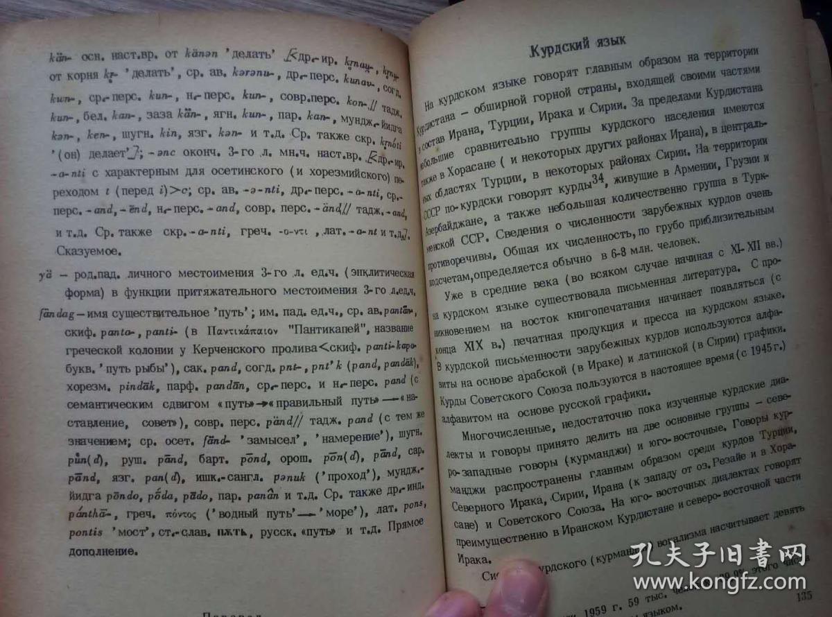 伊朗族各语言通论,伊朗语通论(介绍了普什图语,波斯语,中世纪波斯语