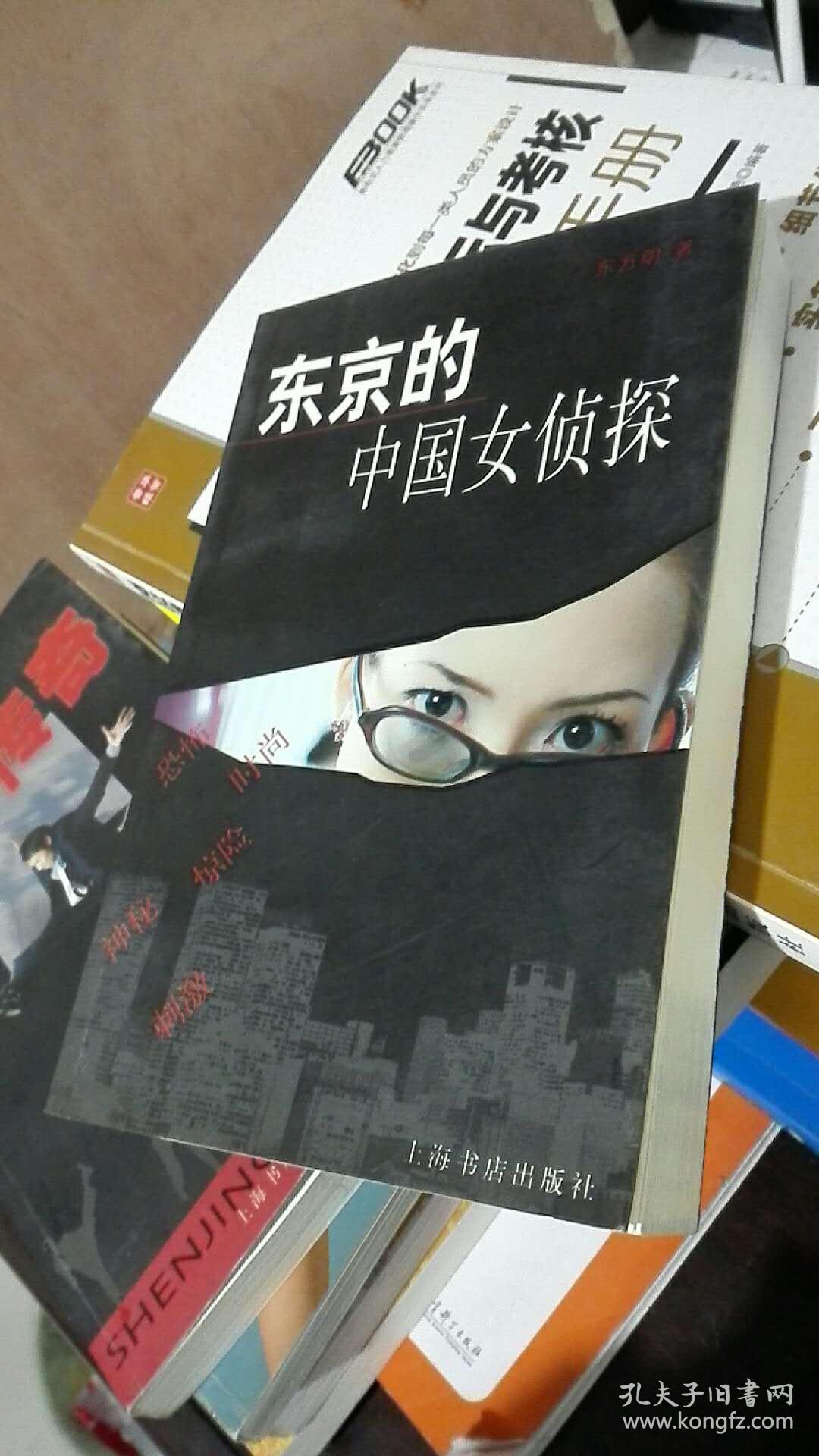 东京的中国女侦探