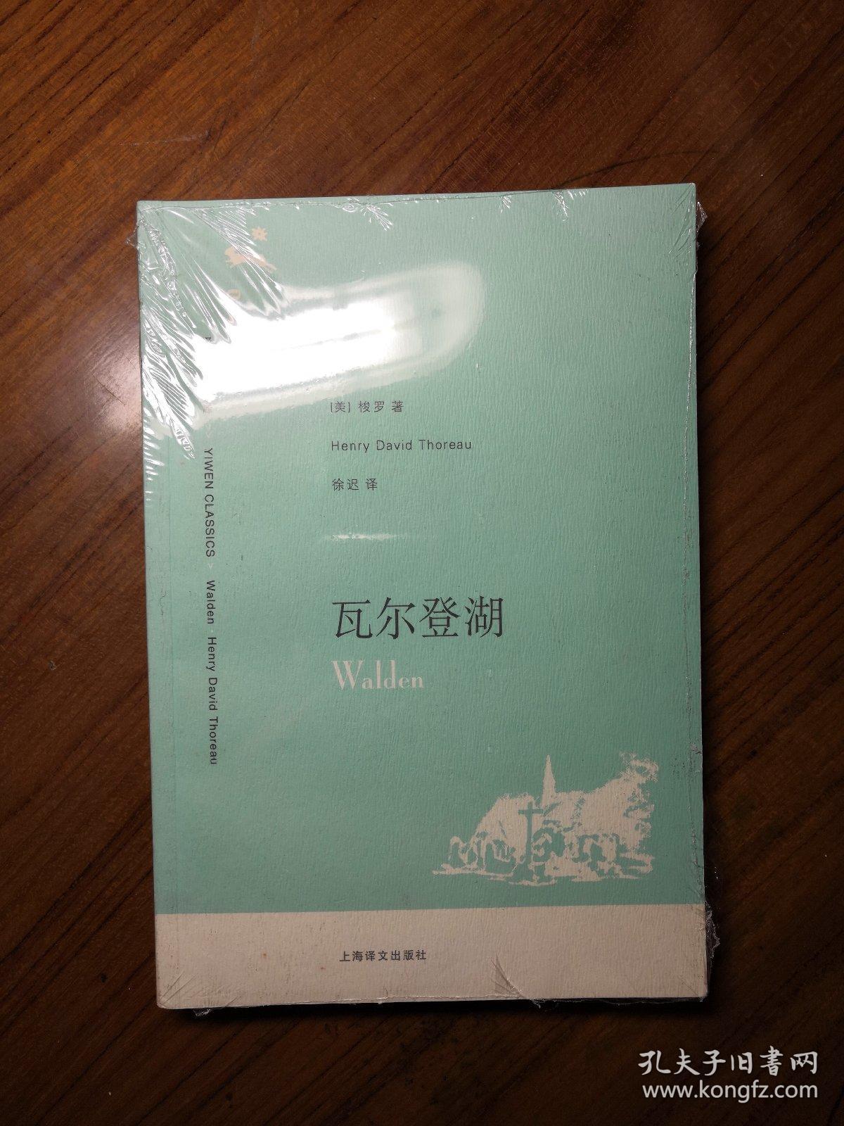 瓦尔登湖([美]梭罗 著;徐迟 译)_简介_价格_小说书籍
