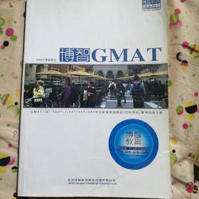 博智教育 GMAT  高端英语培训课程教材