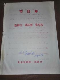 京剧盗御马曲谱_京剧盗御马(3)